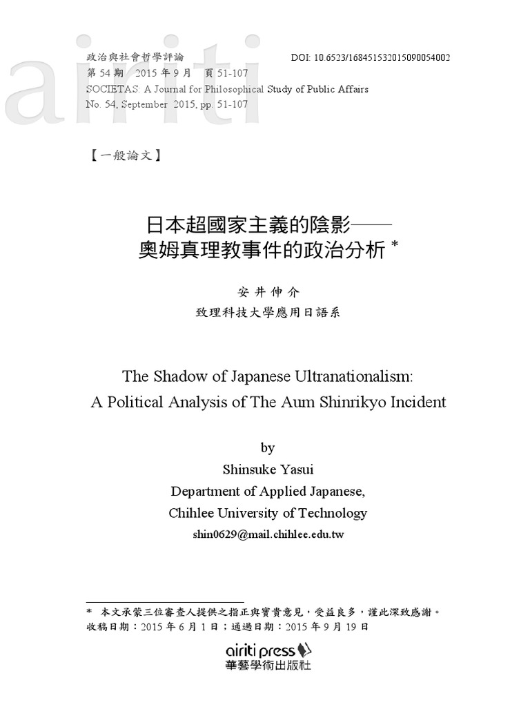 安井伸介日本超國家主義的陰影奧姆真理教事件的政治分析 Pdf