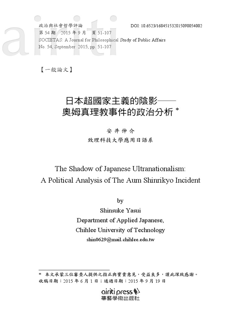 安井伸介日本超國家主義的陰影奧姆真理教事件的政治分析| PDF