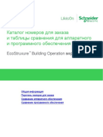 Номера для заказа и таблицы сравнения - v3.0.1 - EcoStruxure Building Operation