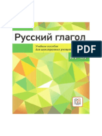 Русский Глагол by Н.Т. Мелех, И.И. Баранова, Н.Н. Русакова