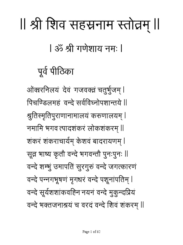 Shiv Sahastra Naam Stotra Sanskrit | PDF