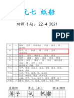 三年级华文生字单元七