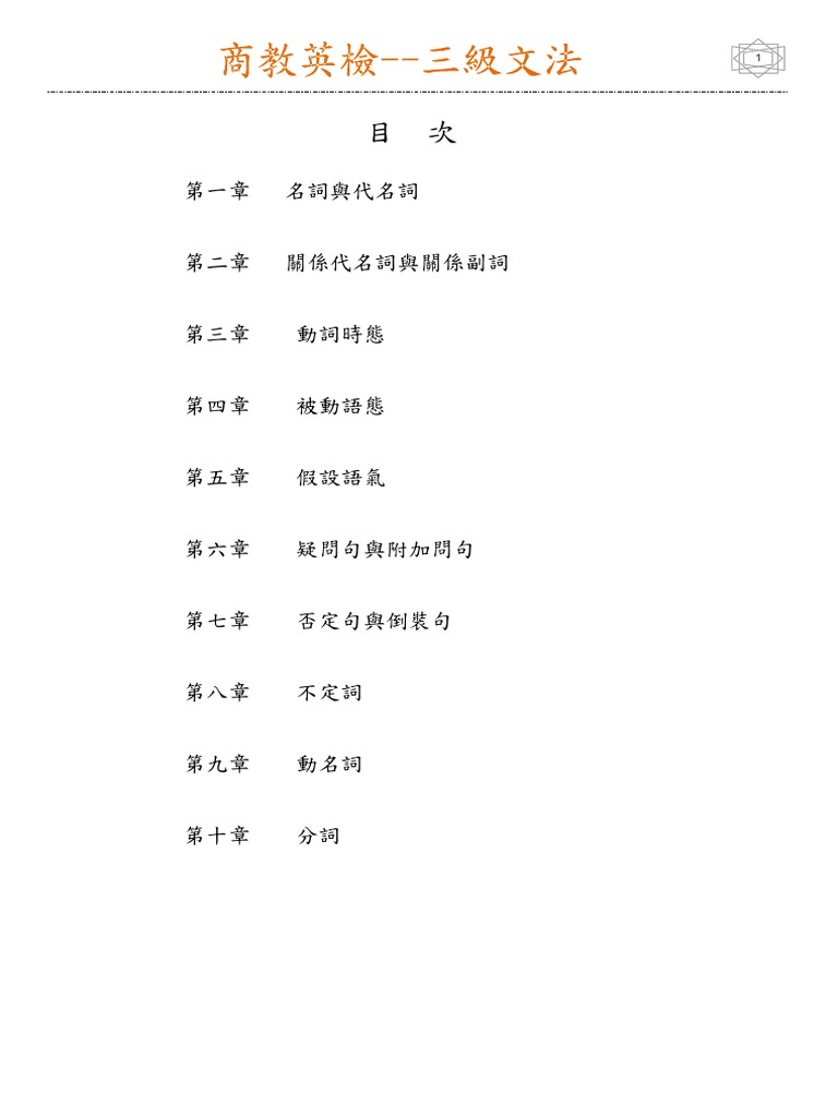 三級文法 Pdf