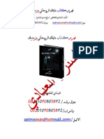 كتاب دليلك الروحاني بين يديك 2039