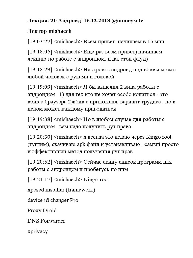 Инструкция кинго рут