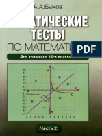 Математические тесты 2