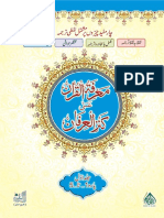 Marifatul Quran Ala Kanzul Irfan Jild-1
