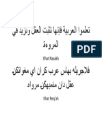 تعلموا العربية فإنها تثبت العقل وتزيد في المروءة