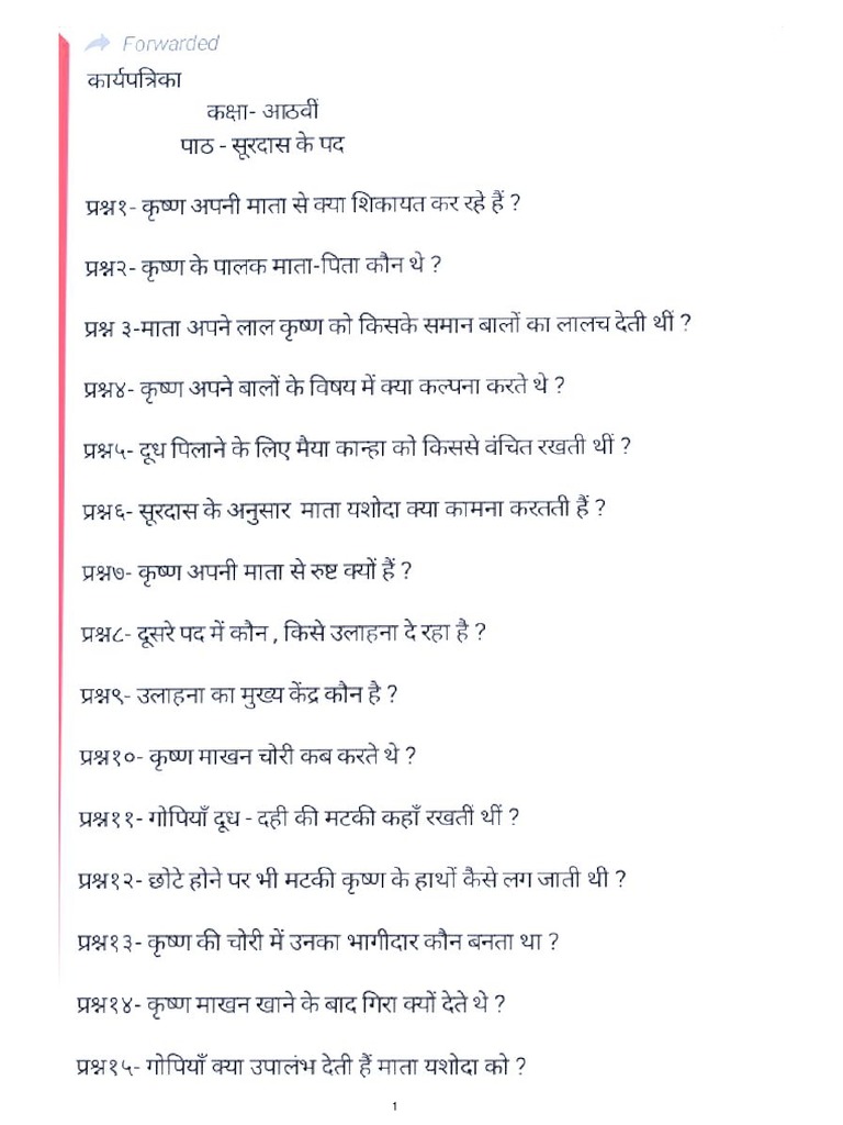 Class 8 WORKSHEET ON SURDAS KE PAAD | PDF