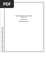 Преобразователь давления ( ОНК )