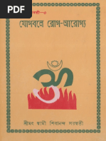 যোগবলে রোগ-আরোগ্য – স্বামী শিবানন্দ সরস্বতী