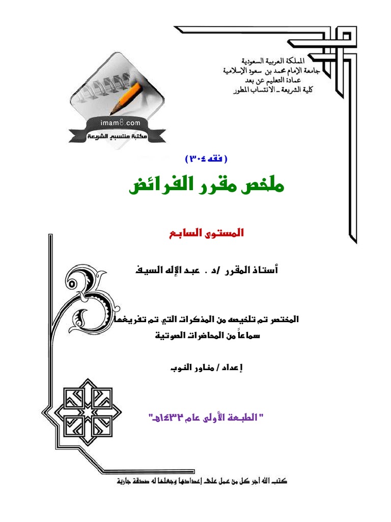 أسرع توصيف مقررات جامعة الامام كلية الشريعة