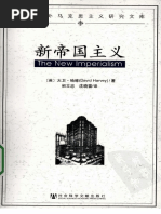 当代国外马克思主义研究文库新帝国主义 英 大卫 哈维著社会科学文献出版社09 01 Pdf