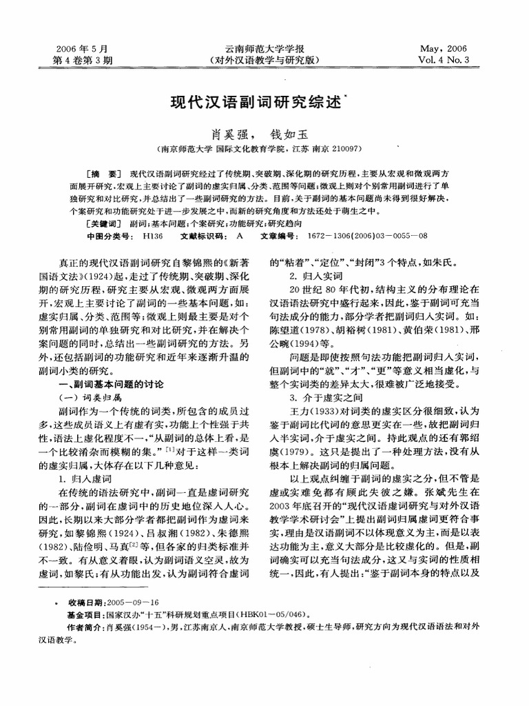 汉语副词研究论集6冊 汉语副词研究论集6冊 现代汉语副词研究(张谊生) | PDF