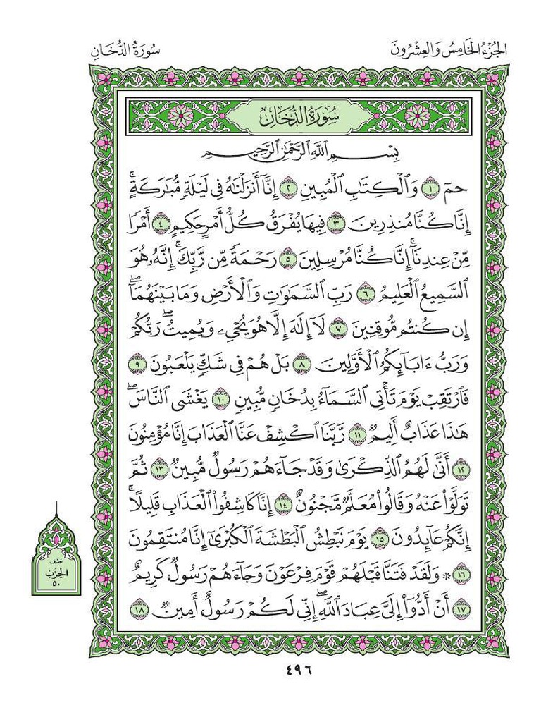 Islam Pdfsurat Arabic Surah-Dukhan-In-Arabic | PDF