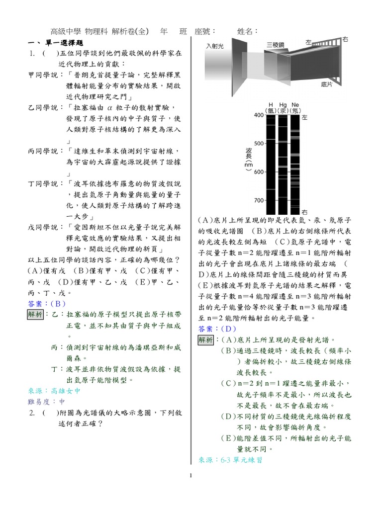 6 3原子光譜解析卷 Pdf