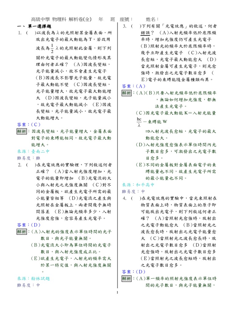 6-1光電效應解析卷| PDF