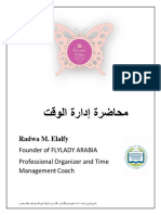 Time Management محاضرة إدارة الوقت