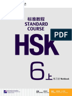 HSK Standard Course 6A - Workbook HSK标准教程6（上）练习册 by Jiang Liping 姜丽萍