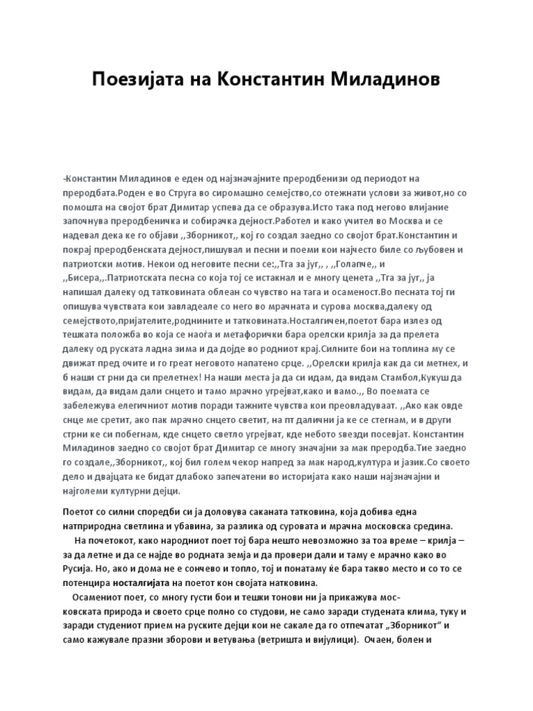 Писмена работа македонски Тема 2 | PDF