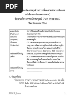 ทะเบียนผู้สนใจขอรับทุนสนับสนุน | PDF