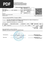 Счет на оплату № 7874 от 09.08.2021