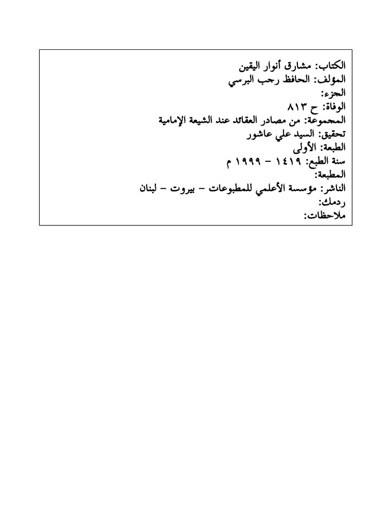 خطأ الايجاب النذر لغة صواب التعريفات للجرجاني