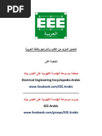 21- كتاب تصميم المنظومات الكهربائية | PDF