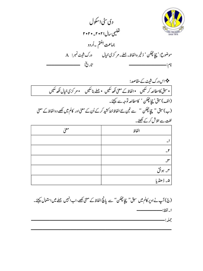 Worksheets Week 4 Class 7 Urdu class7WK04A الفاظ معنی۔جملے
