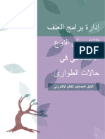 GBV E-Learning Companion Guide - ARABIC