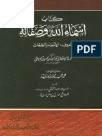Noor-Book.com كتاب أسماء الله وصفاته المعروف بالأسماء والصفات