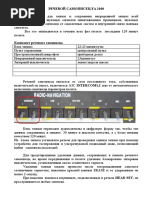 Речевой Самописец Fa 2100