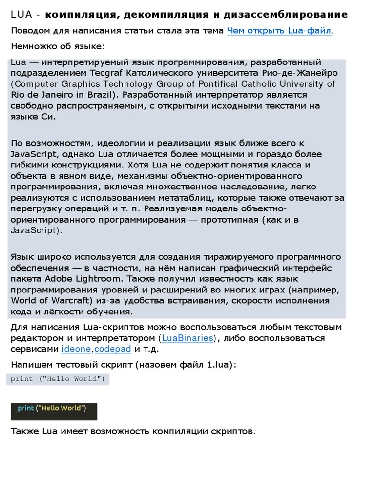 LUA - Компиляция, Декомпиляция И Дизассемблирование | PDF