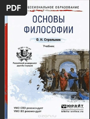 Учебники онлайн по философии