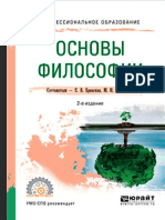 Основы Философии. Бранская Е.В