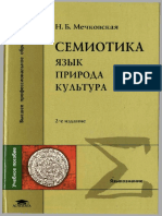 Курсовая работа по теме Семиотика и теория Ч. Пирса