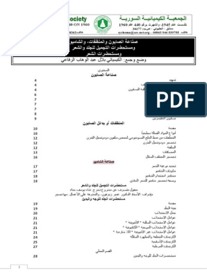 الجمعيه السوريه | PDF