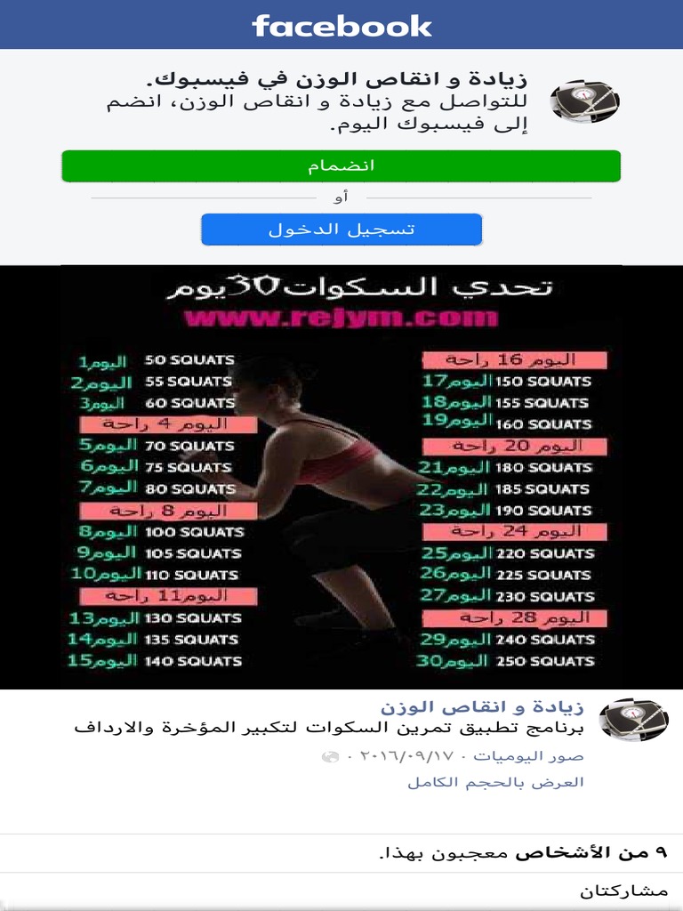 سكوات زيادة الوزن