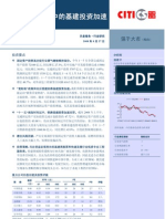 080827 中信证券 建筑工程行业2008年8月跟踪报告