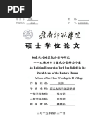 论唐前文化中的人神遇合1 Pdf