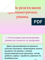 тригонометричні рівняння