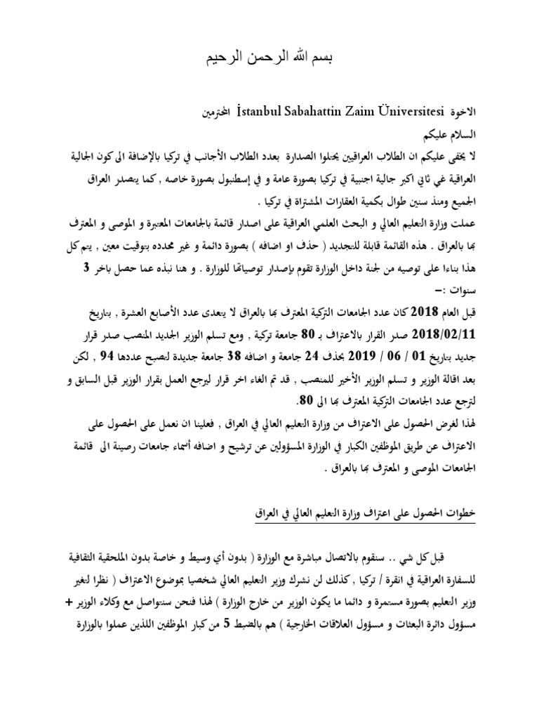 Ø®Ø·ÙˆØ§Øª Ø§Ù„Ø­ØµÙˆÙ„ Ø¹Ù„Ù‰ Ø§Ø¹ØªØ±Ø§Ù ÙˆØ²Ø§Ø±Ø© Ø§Ù„ØªØ¹Ù„ÙŠÙ… Ø§Ù„Ø¹Ø§Ù„ÙŠ ÙÙŠ Ø§Ù„Ø¹Ø±Ø§Ù‚ Pdf