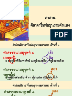 ศิลาจารึกพ่อขุนรามคำแหง ด้านที่ 1