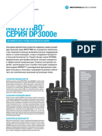 DP3000e DataSheet Ru Rus