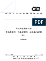 食品安全国家标准食品添加剂羟基硬脂精（又名氧化硬脂精）