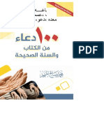 100 دعاء PDF