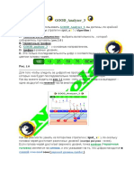 Good - Analyzer - 3 (Manual - Rus)