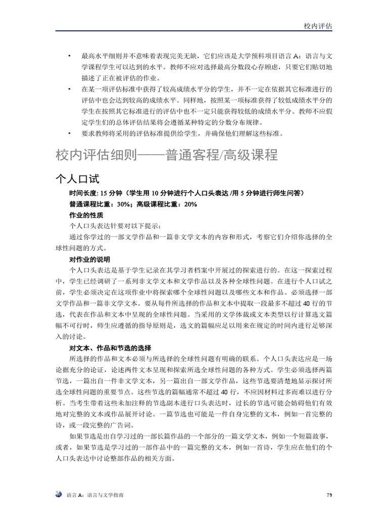 IO评分标准| PDF