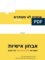 סיכום הרצאה אנשים לא משתנים MBTI