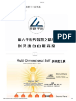 Multi Dimension 12 Layer Light Body